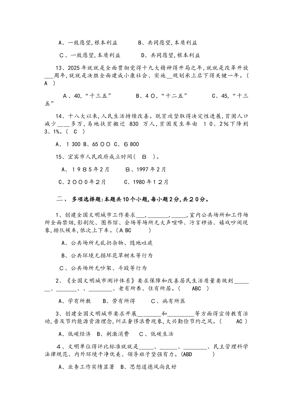 创建全国文明城市应知应会知识考试题A卷_第3页