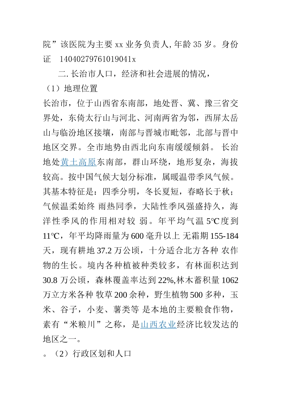 创办口腔医院的可行性报告_第2页