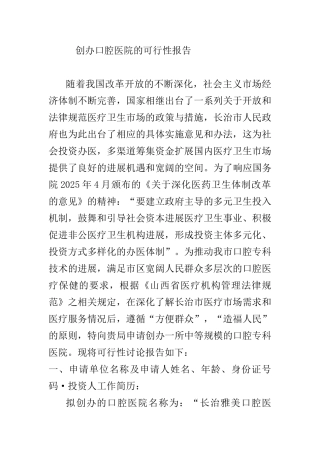 创办口腔医院的可行性报告