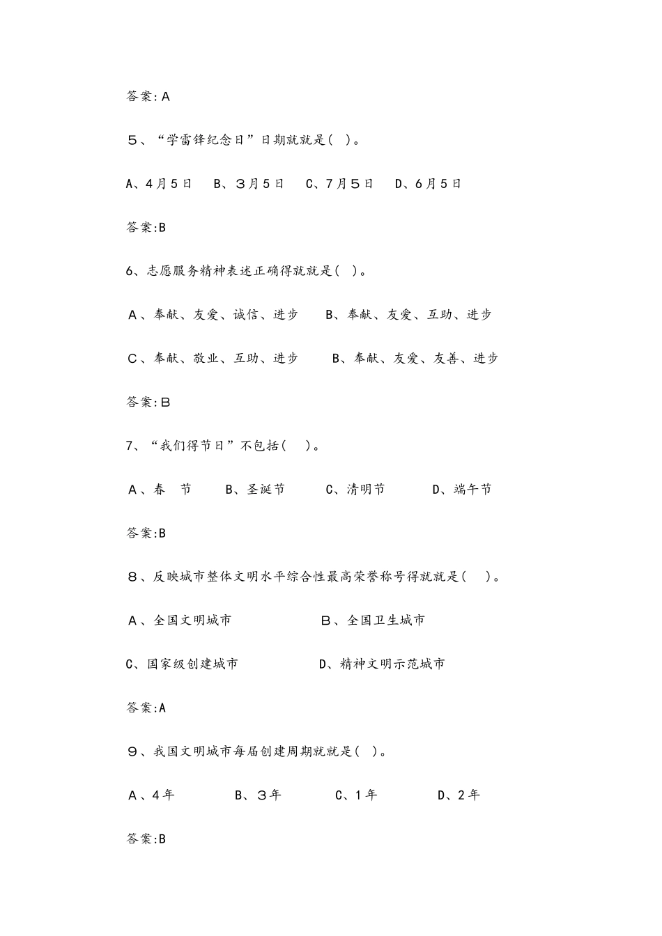 创建全国文明城市100题_第2页