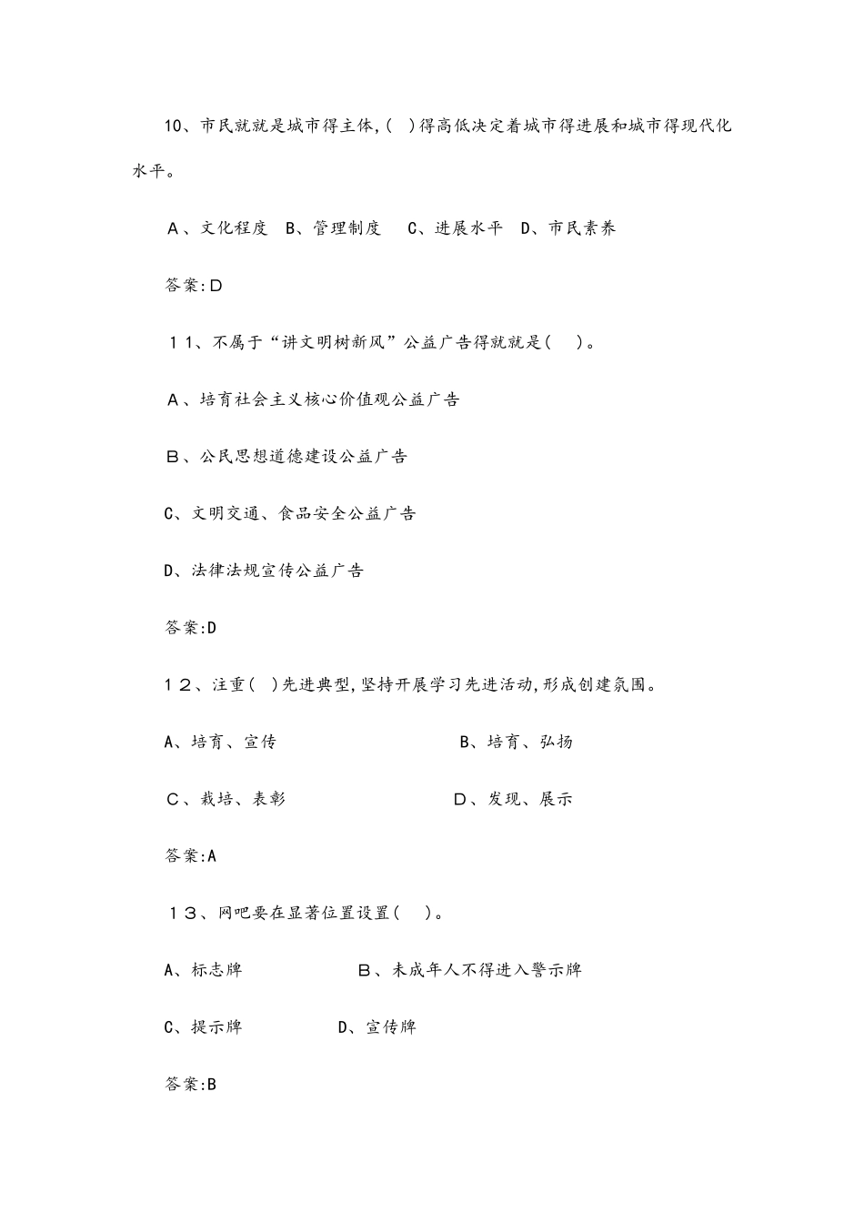创建全国文明城市100题_第3页