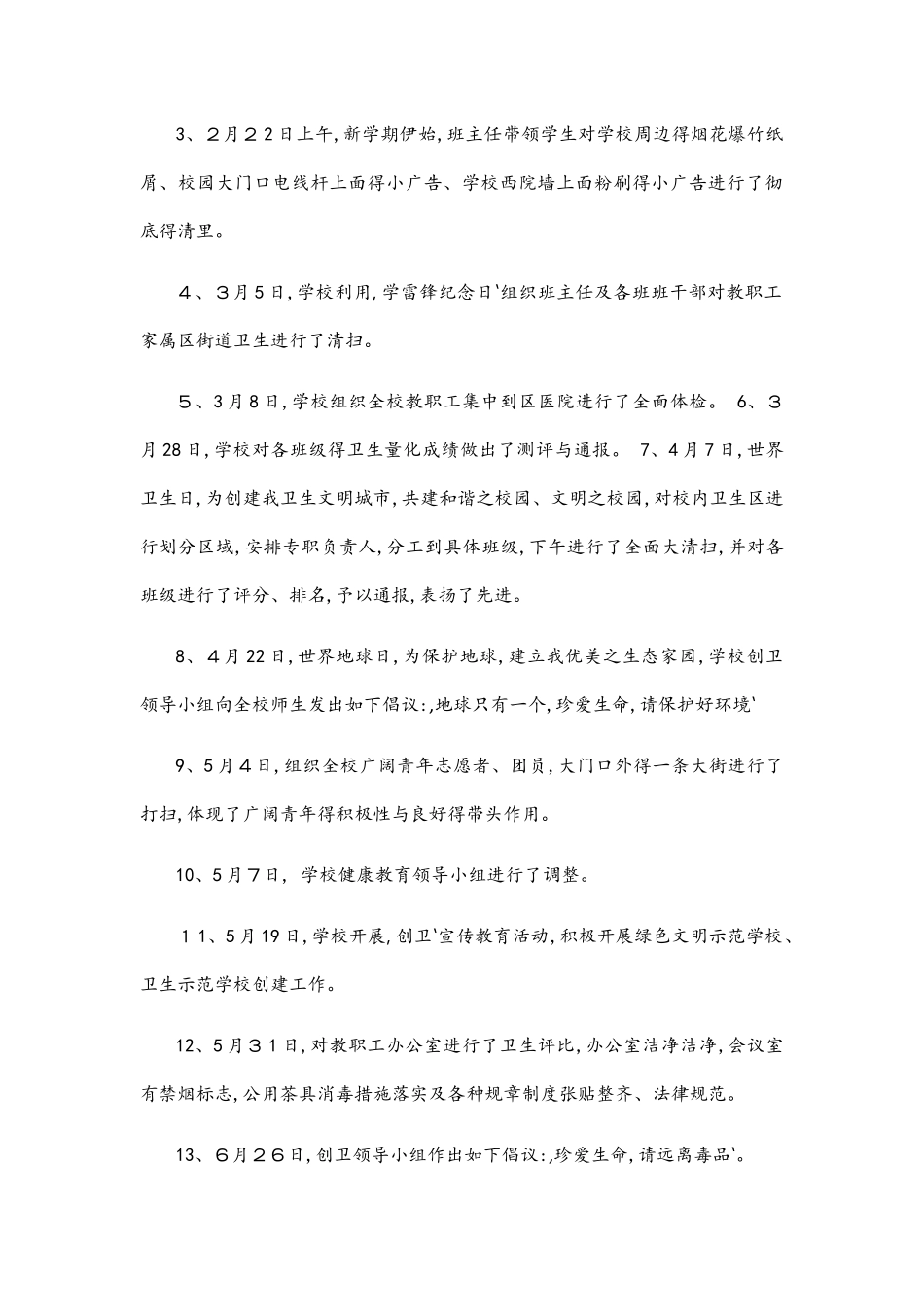 创卫工作大事记_第2页