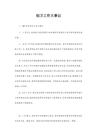 创卫工作大事记