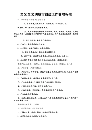 创建全国文明城市管理工作分类标准