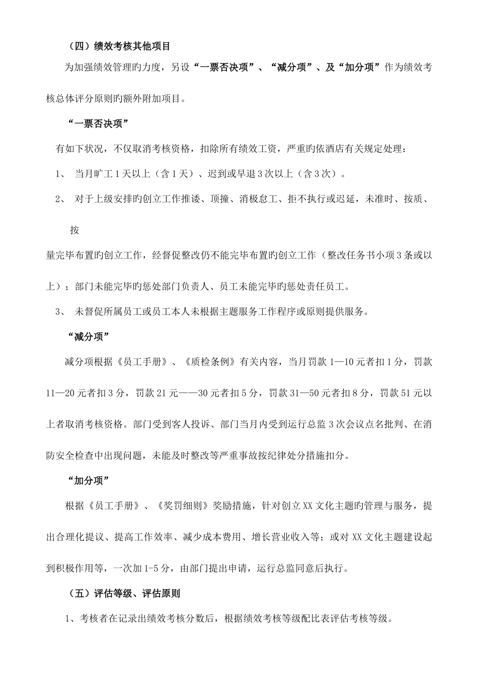 创建主题酒店绩效考核制度_第3页
