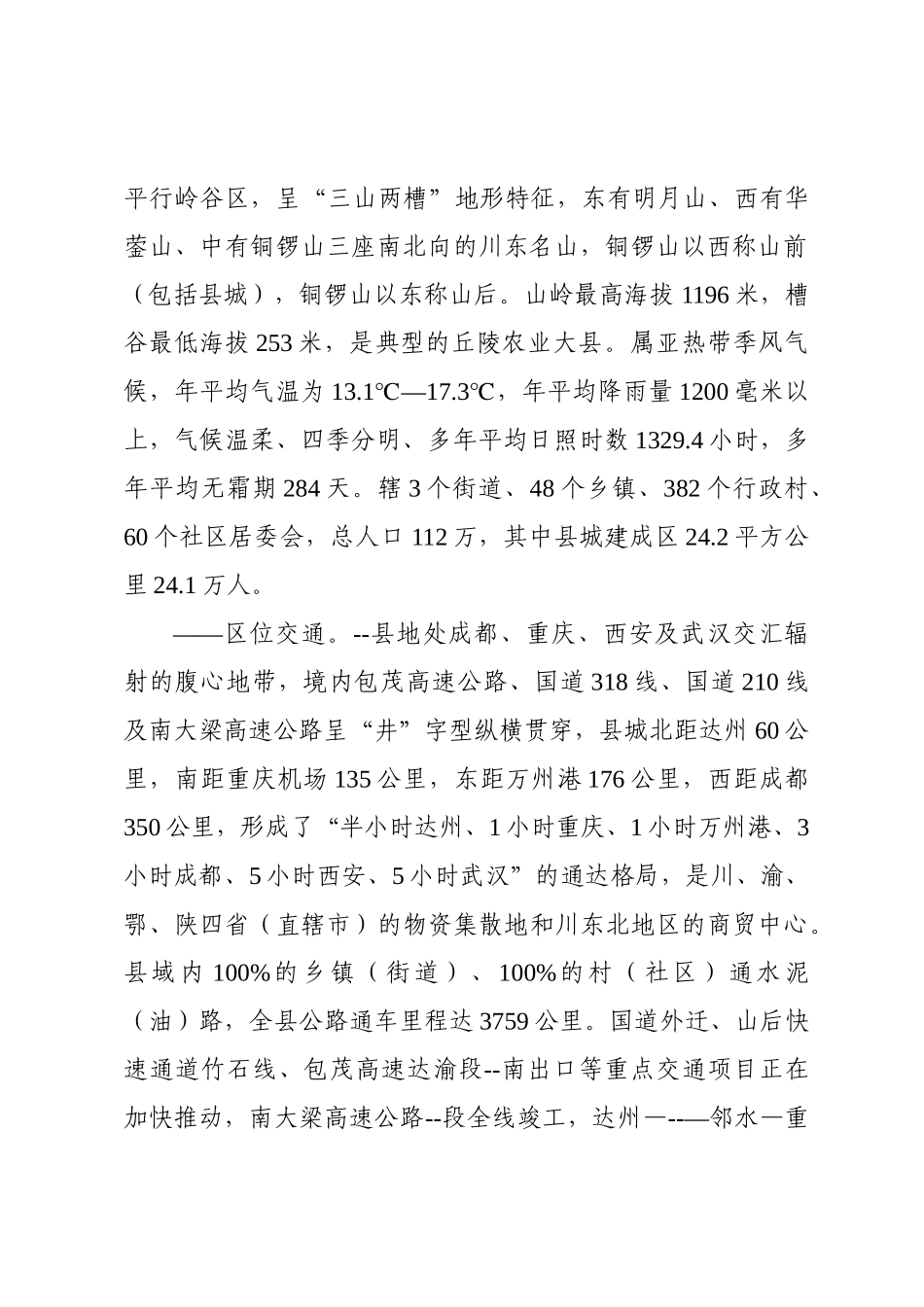 创建国家农村产业融合发展试点示范县实施方案大学毕设论文_第2页