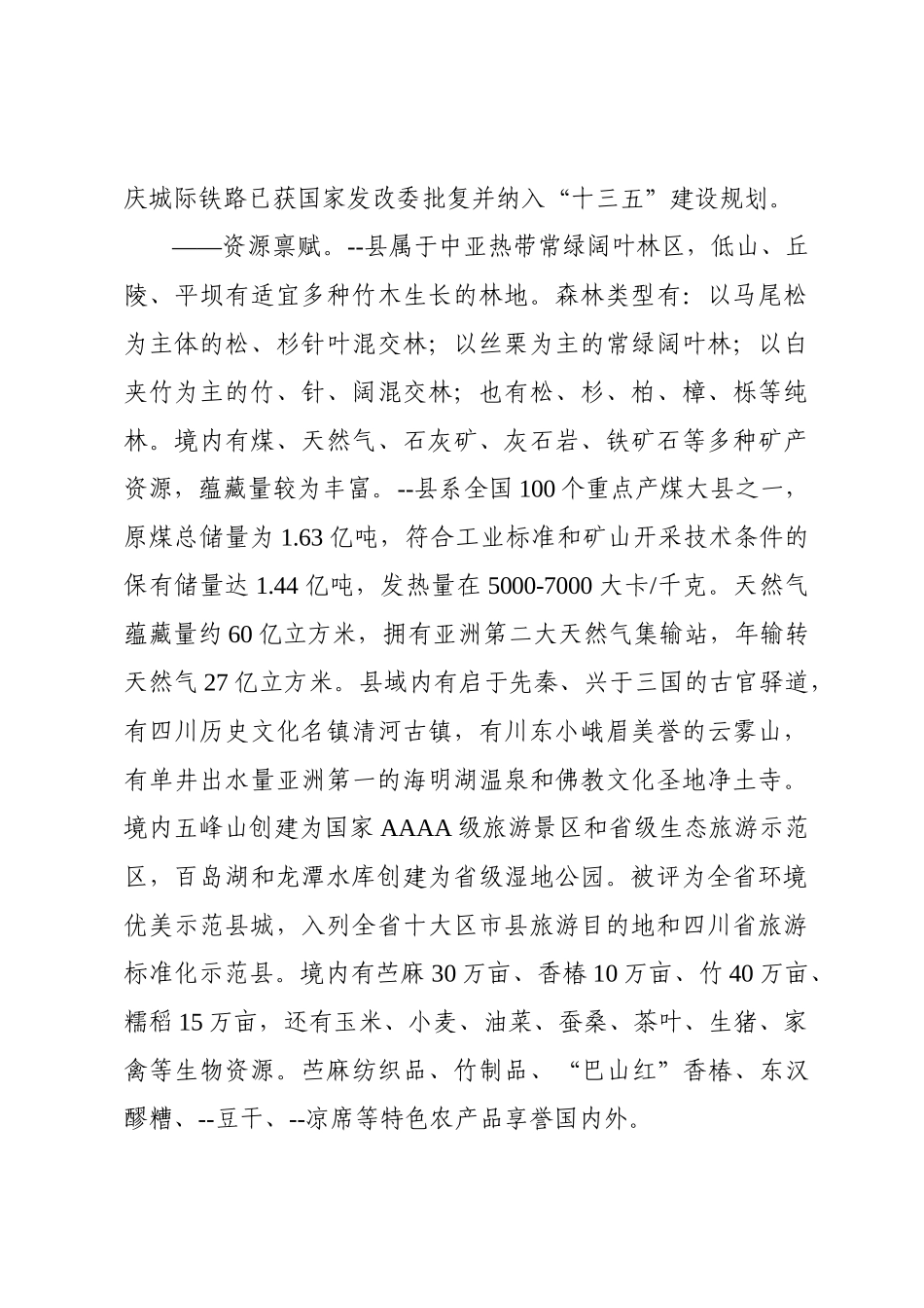 创建国家农村产业融合发展试点示范县实施方案大学毕设论文_第3页