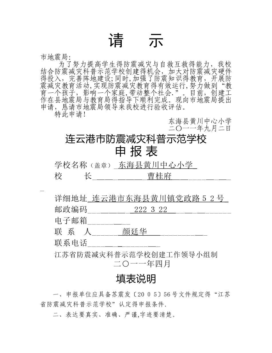 创建市防震减灾科普示范校申报材料_第2页