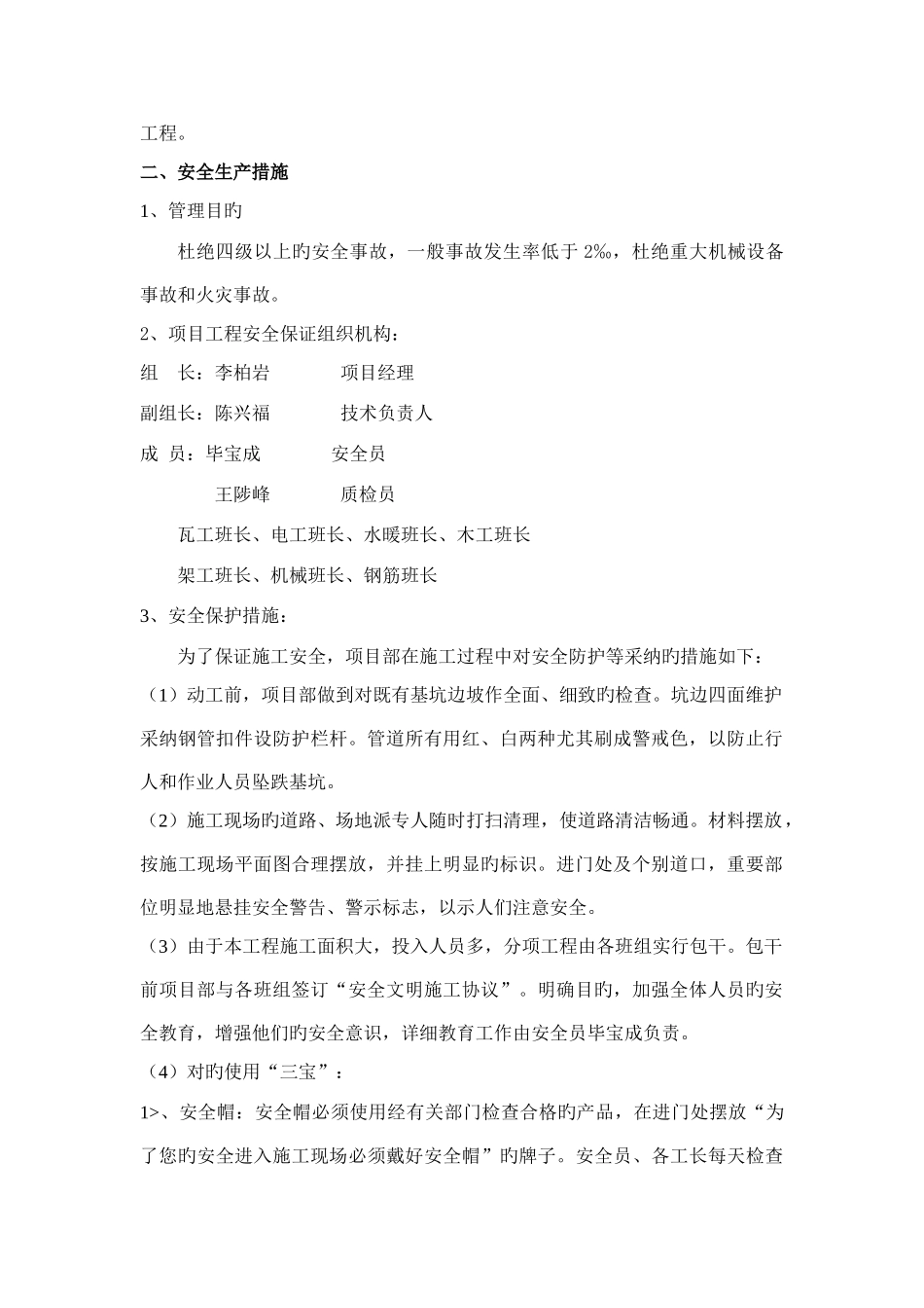 创建安全质量标准化工地实施方案模板_第3页