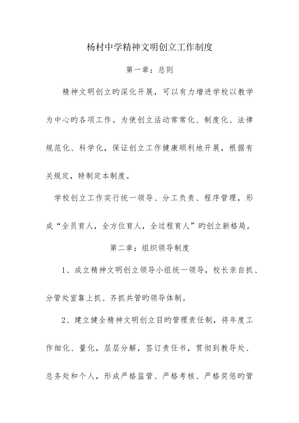 创建文明校园工作制度_第1页