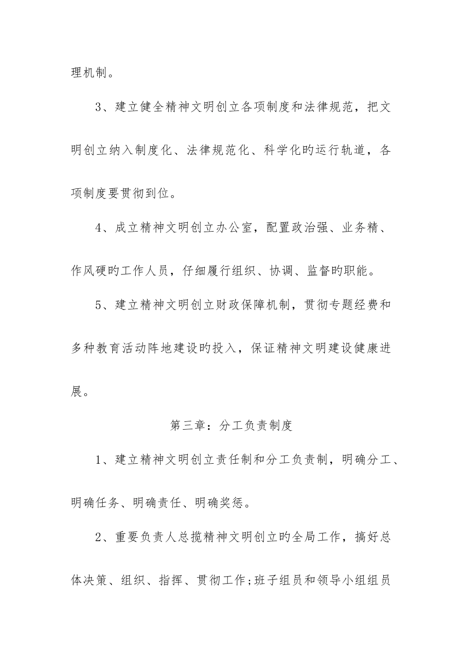 创建文明校园工作制度_第2页