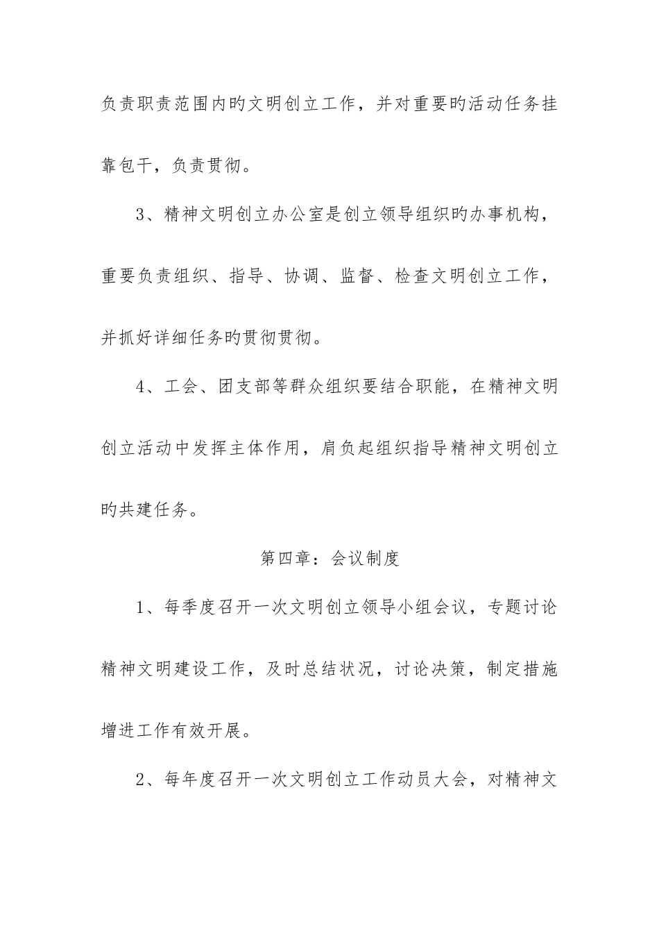 创建文明校园工作制度_第3页