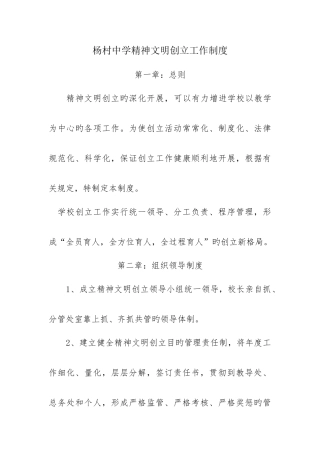 创建文明校园工作制度