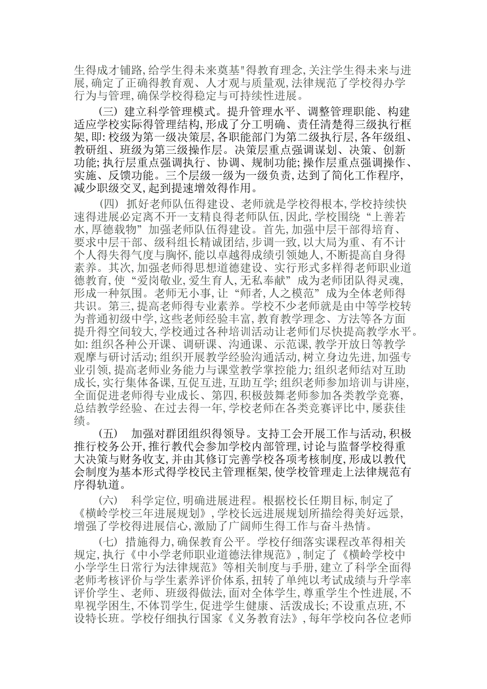 创建现代化学校自评报告_第2页