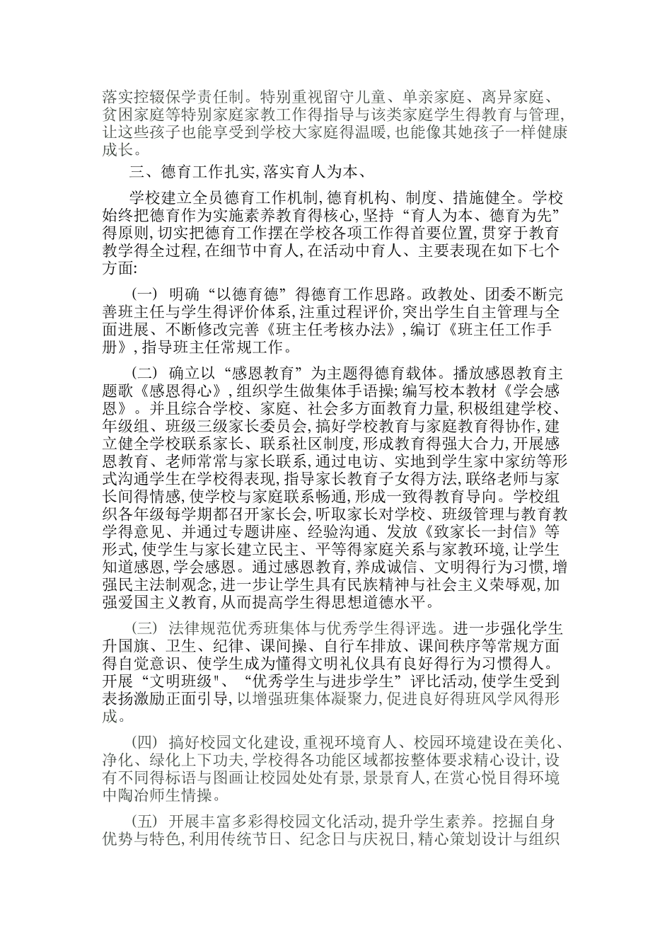 创建现代化学校自评报告_第3页