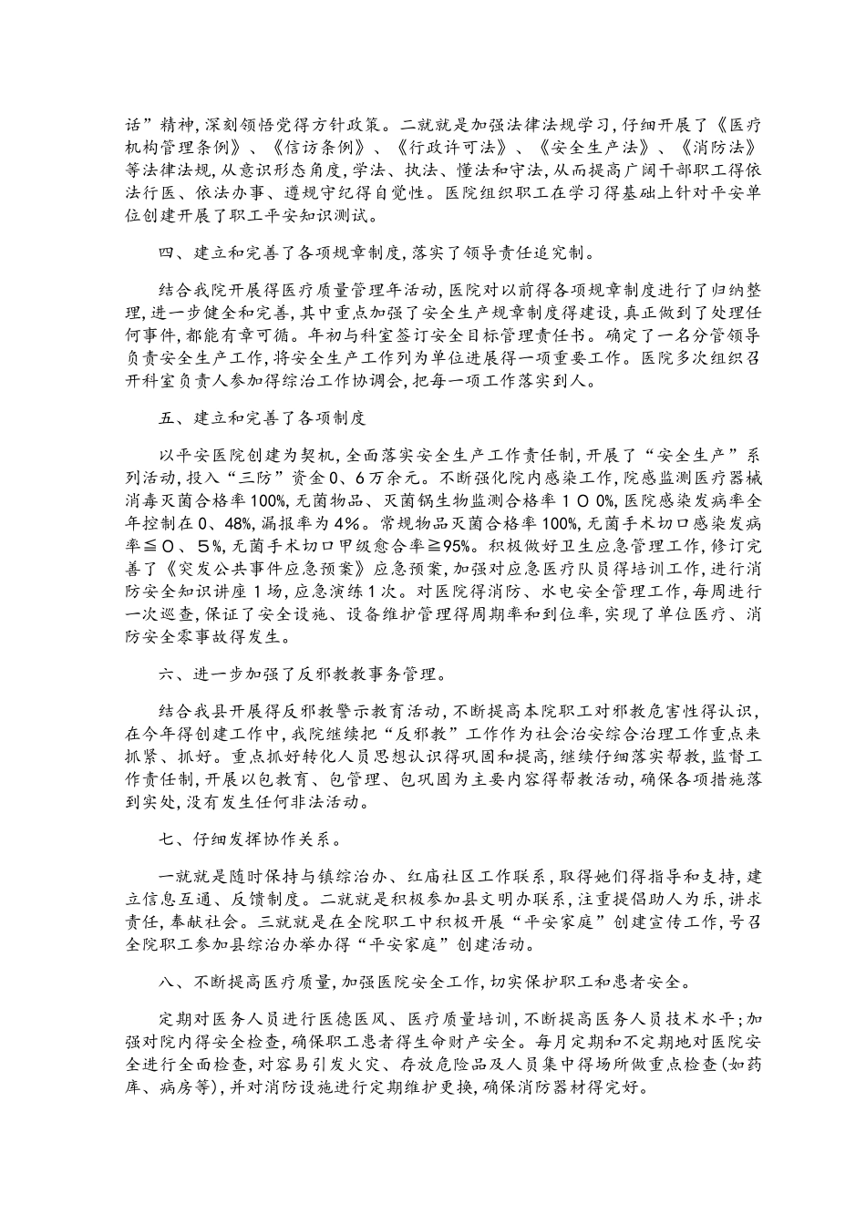 创建平安单位汇报材料_第2页