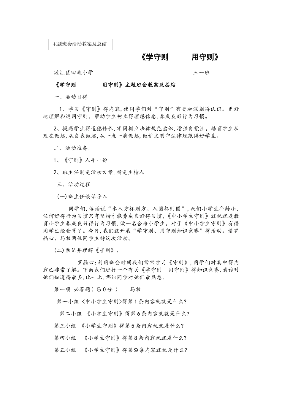 创建文明校园资料_第1页