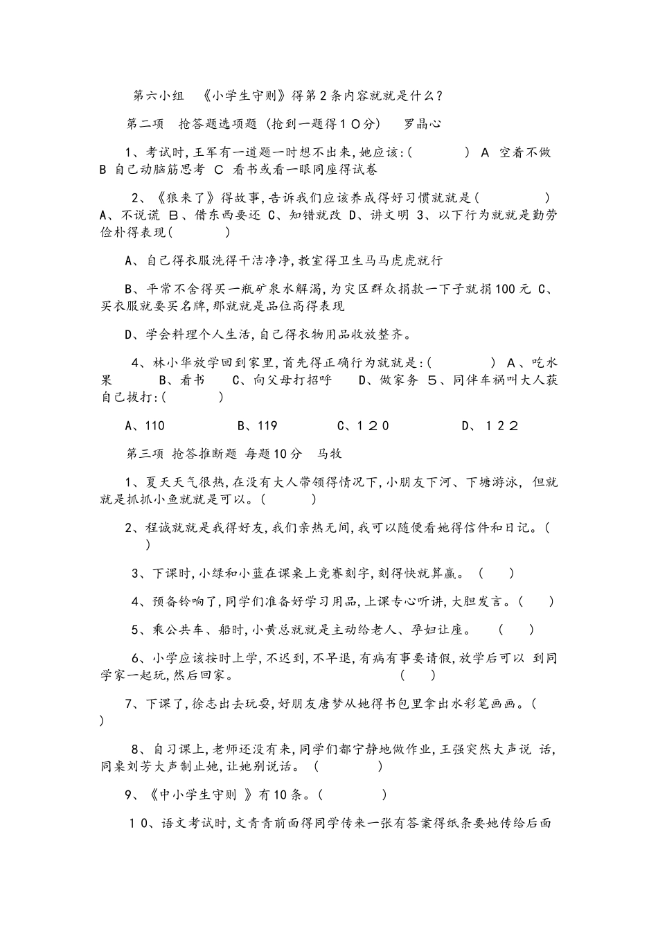 创建文明校园资料_第2页