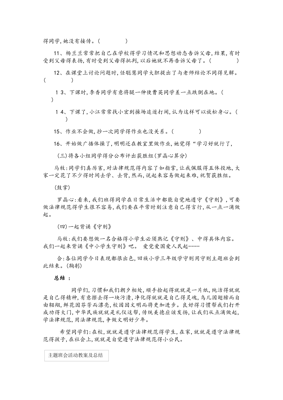 创建文明校园资料_第3页