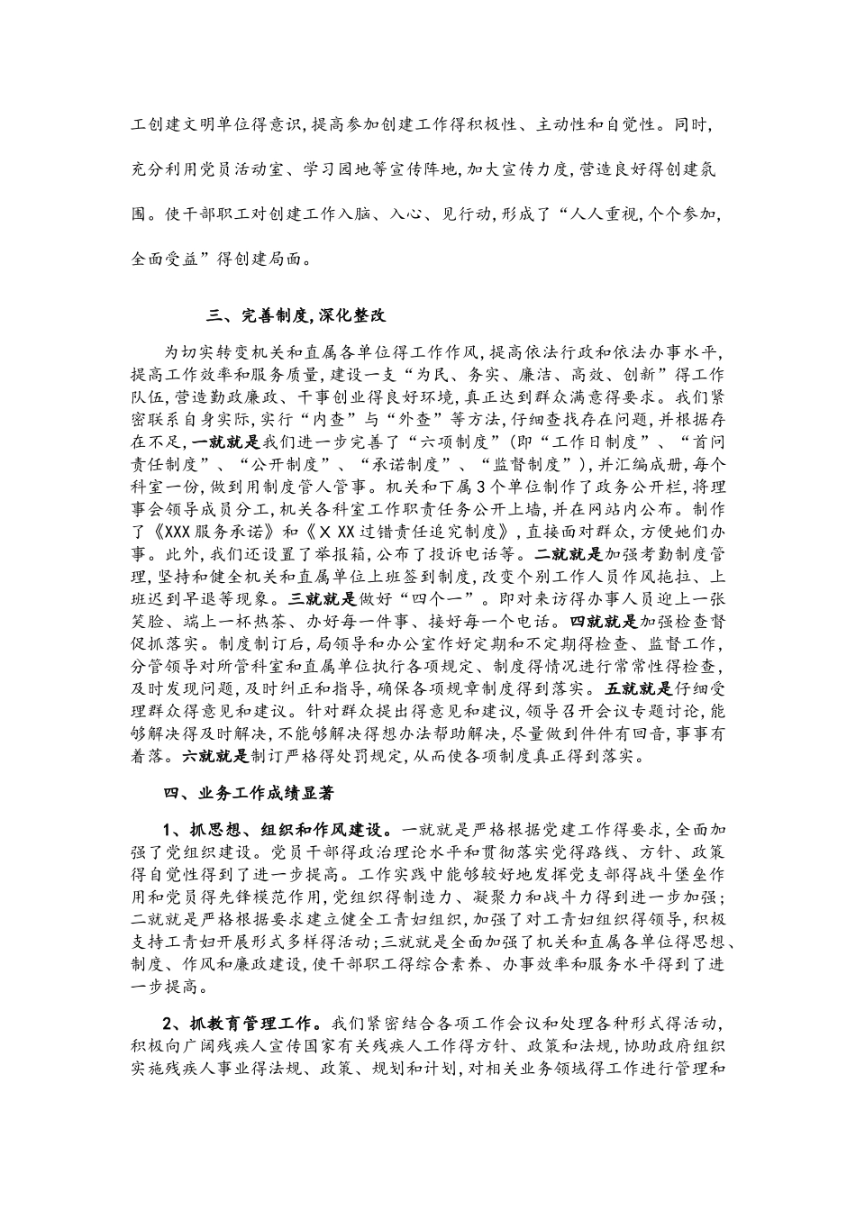 创建文明单位先进事迹材料_第2页