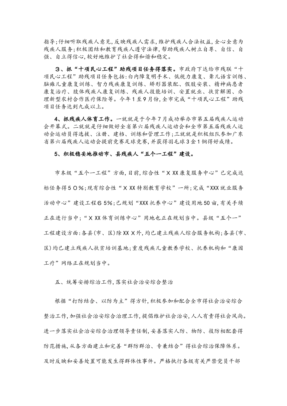 创建文明单位先进事迹材料_第3页