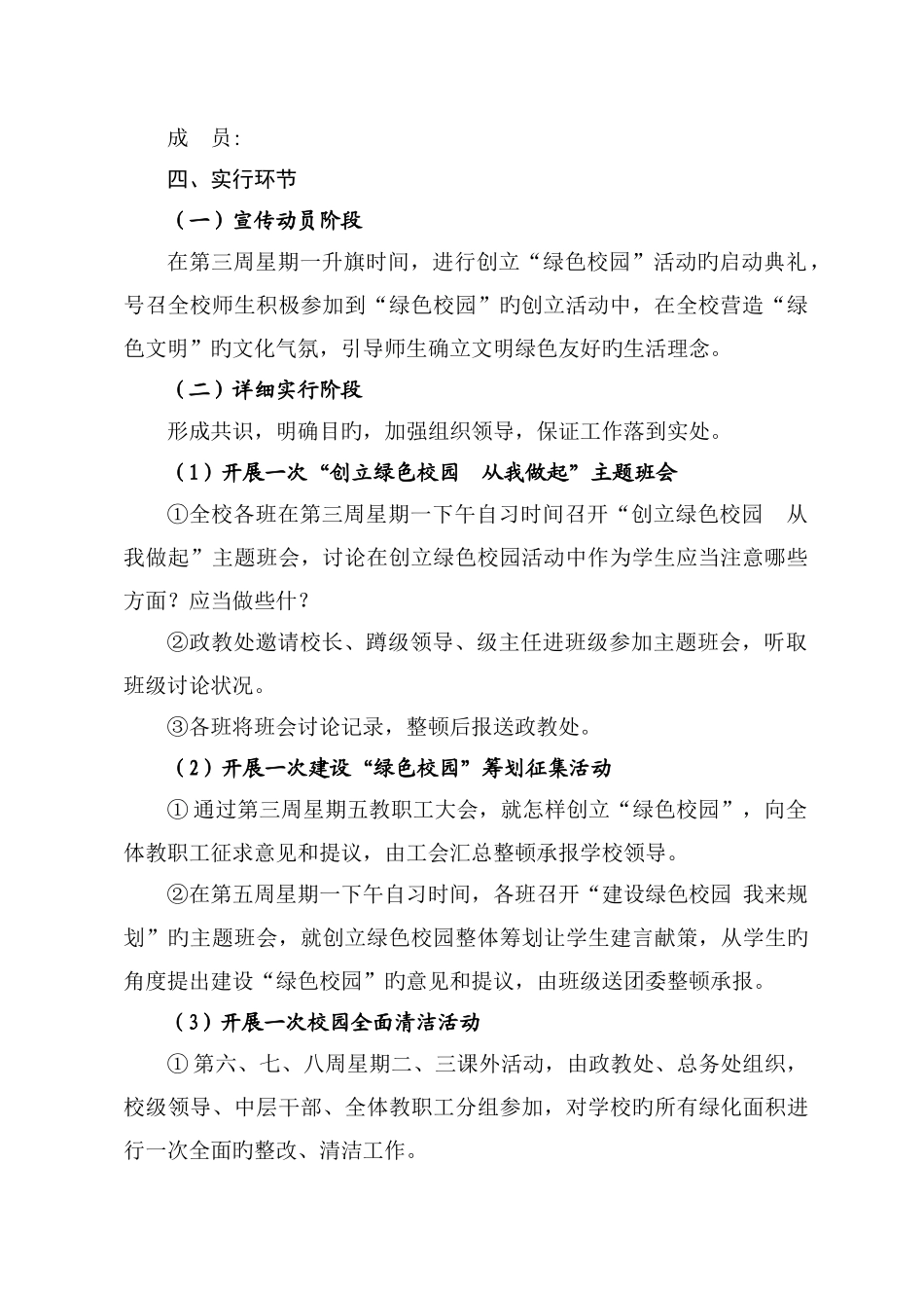 创建绿色校园实施方案_第2页