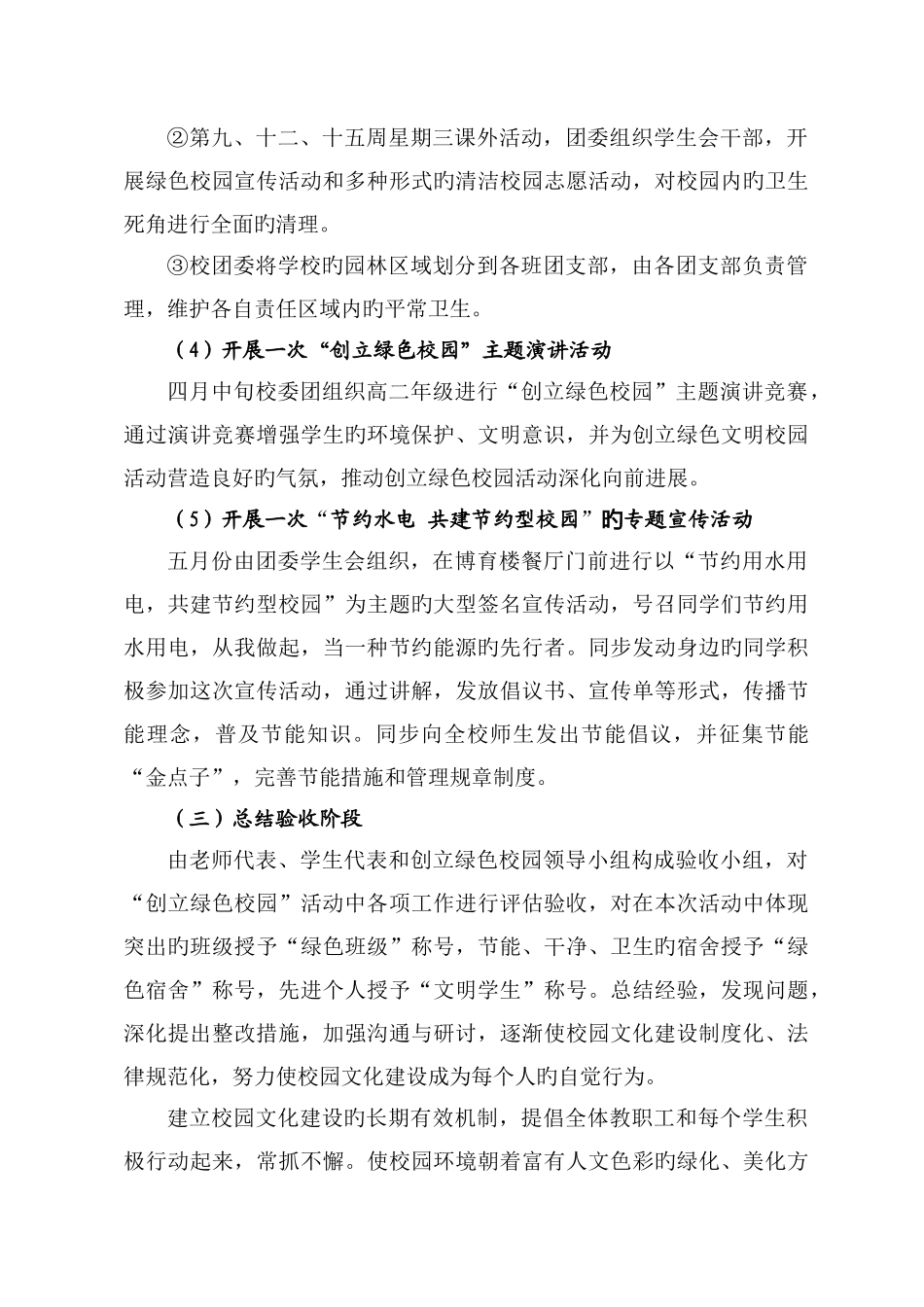 创建绿色校园实施方案_第3页