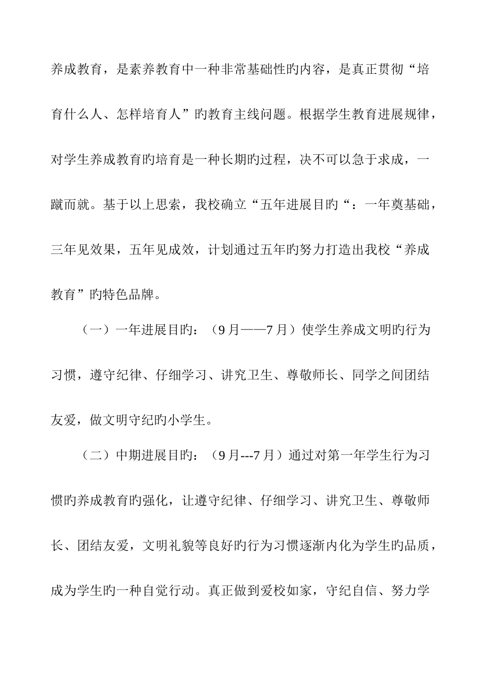 创建特色学校实施方案新上_第3页