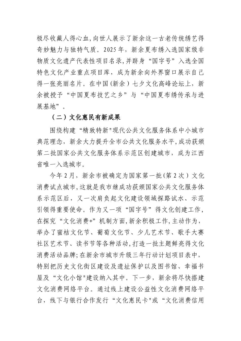 创建特色文化名城_第2页