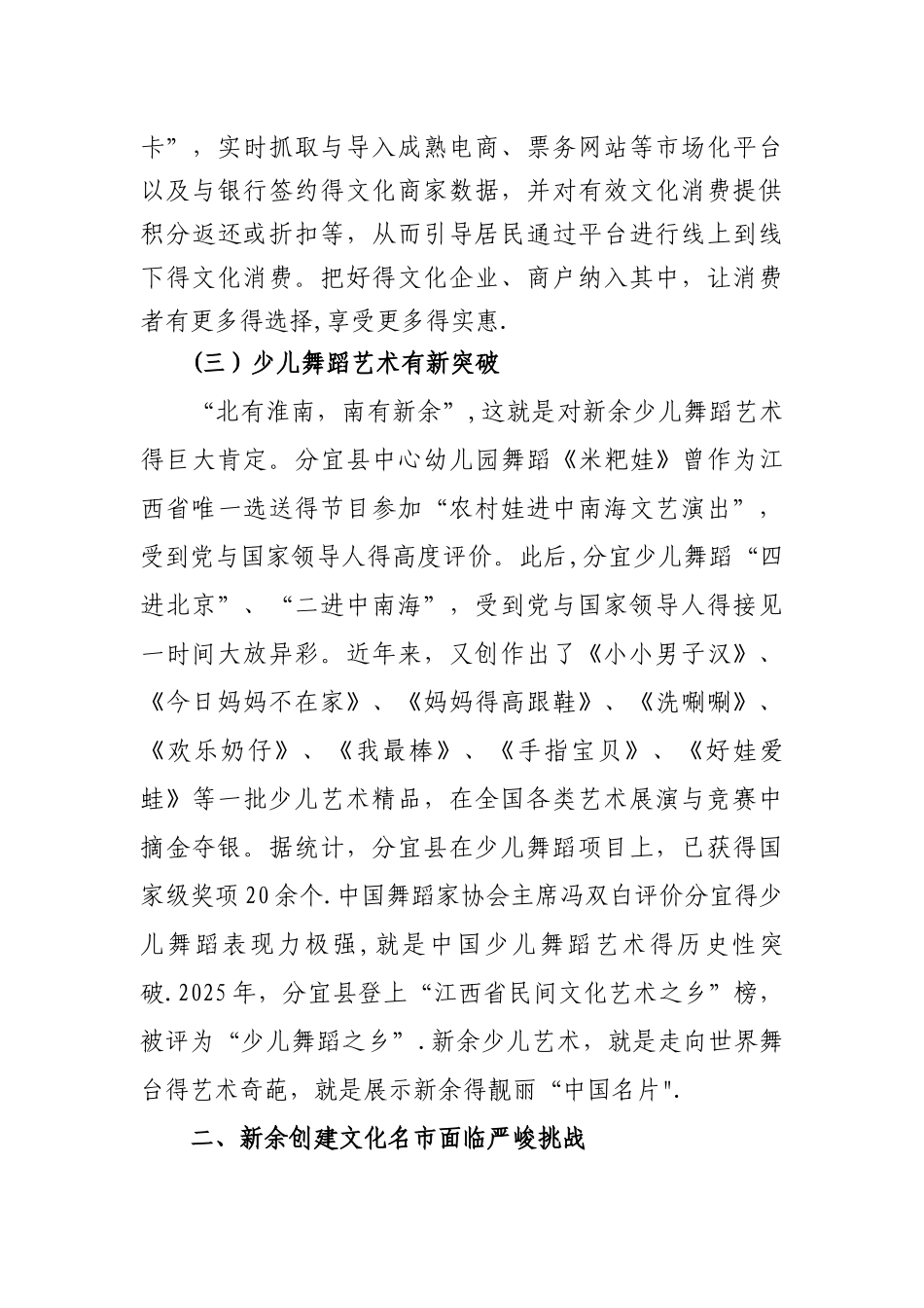 创建特色文化名城_第3页