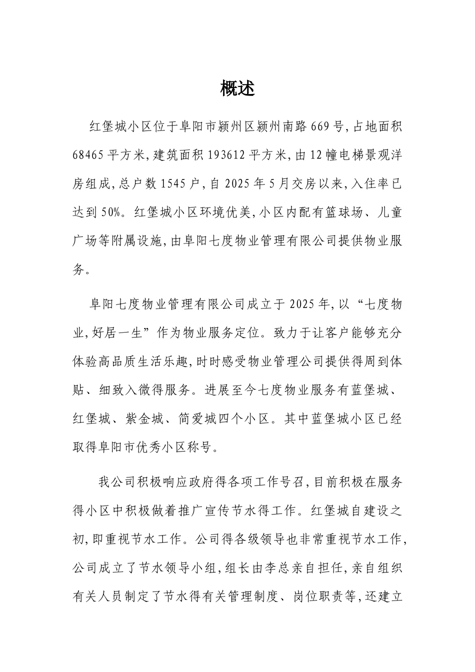 创建节水型小区申报书_第3页