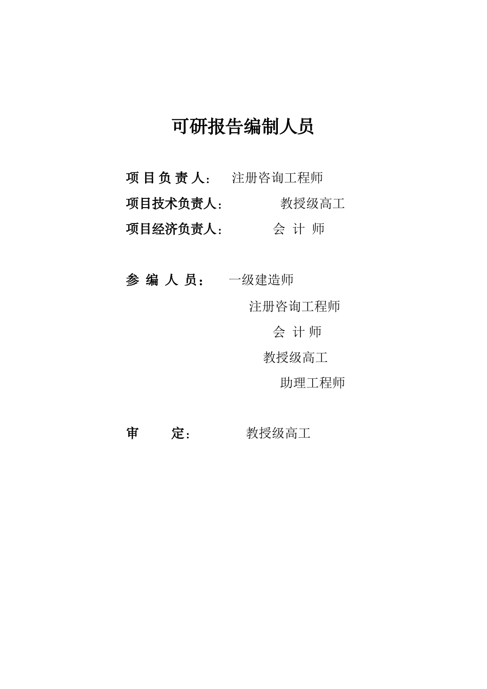 创意产业园综合服务平台新建项目可行性研究报告_第3页