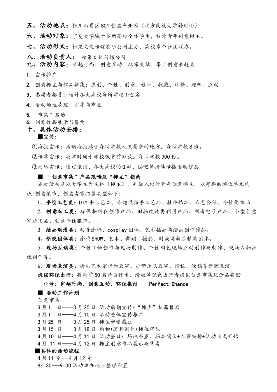 创意市集策划方案_第2页