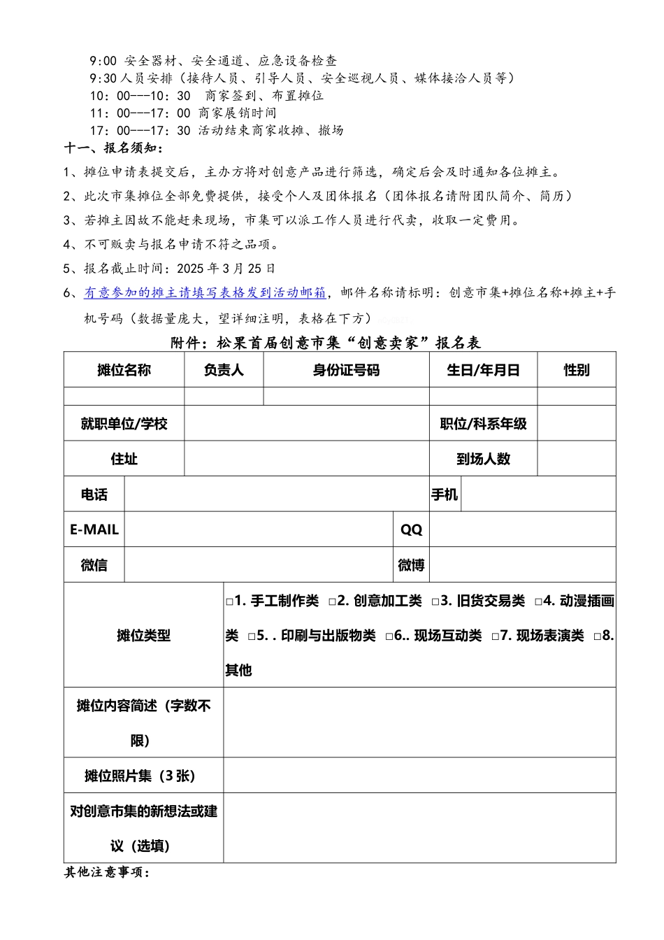 创意市集策划方案_第3页
