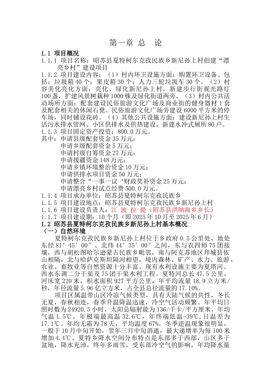 创建美丽乡村建设项目可行性研究报告_第3页