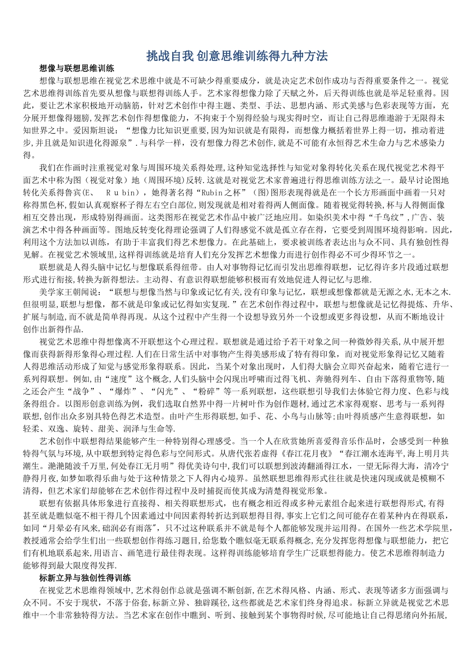 创意思维的九种方法_第1页