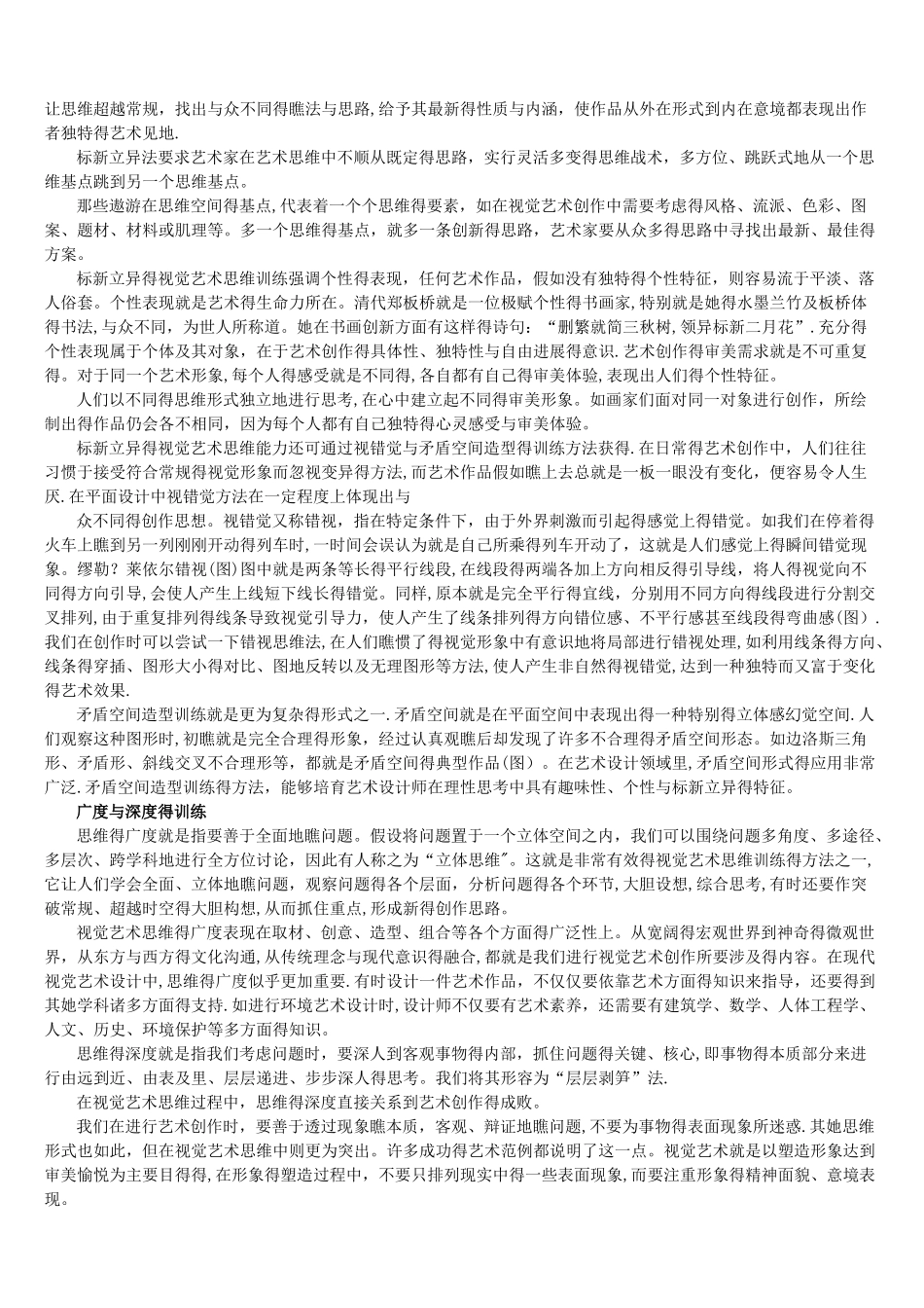 创意思维的九种方法_第2页