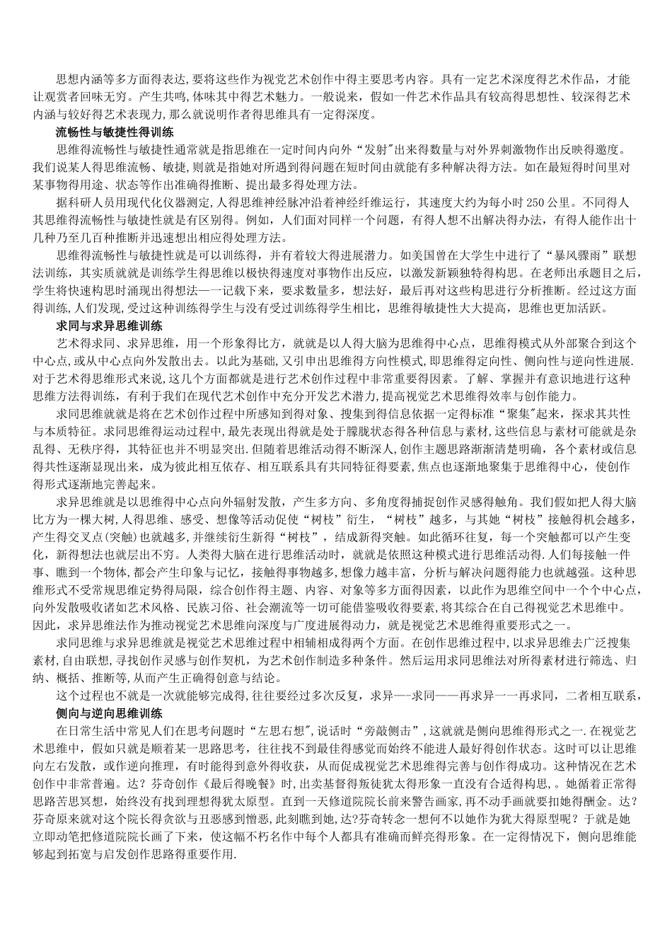 创意思维的九种方法_第3页