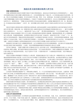 创意思维的九种方法