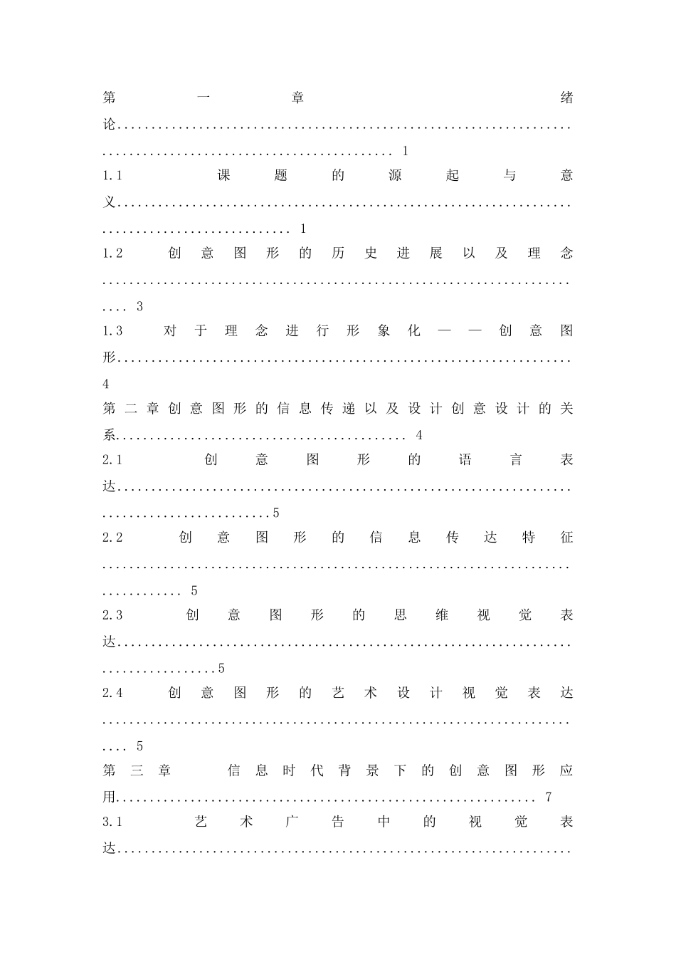 创意图形对艺术设计作品的视觉冲击力本科学位论文_第2页