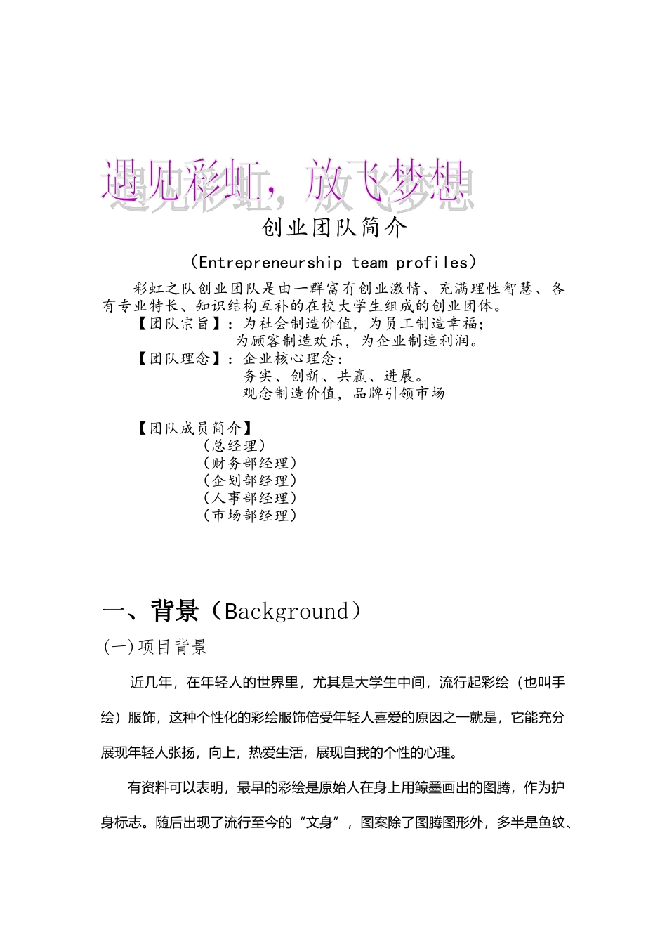 创意文化彩绘公司创业计划书大学论文_第3页