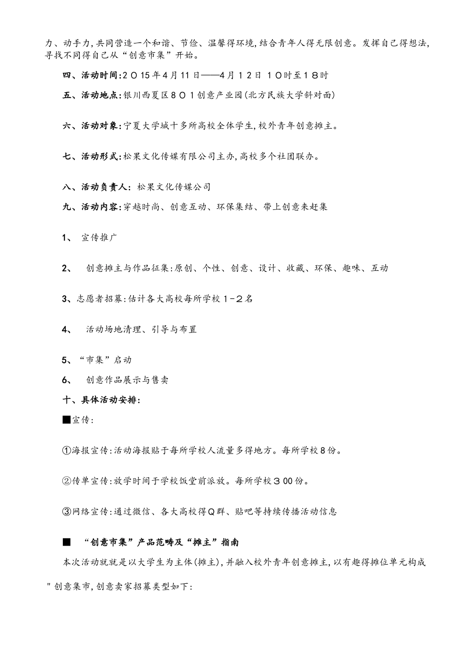 创意市集策划方案_第2页