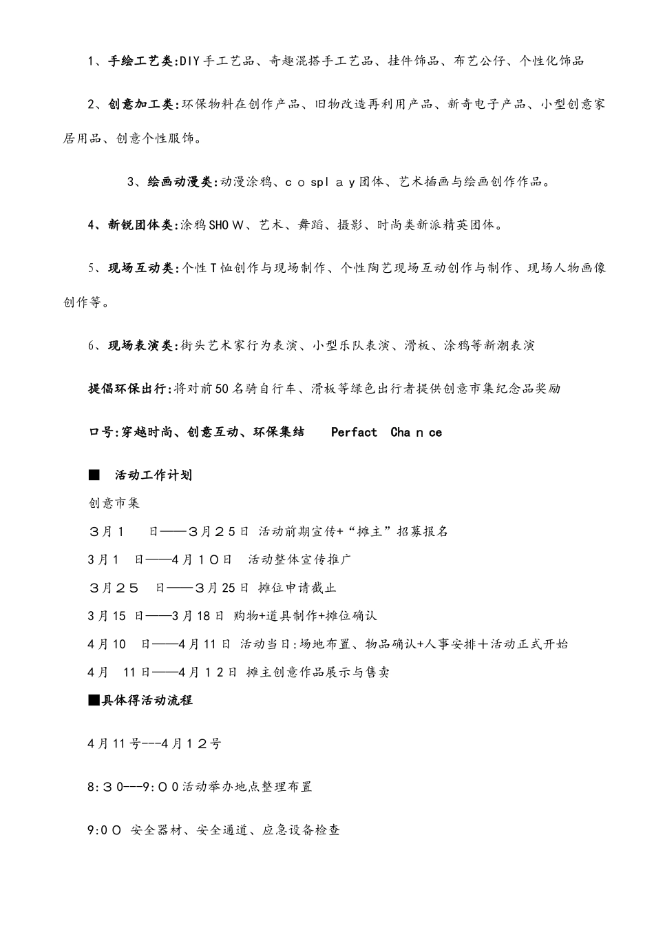 创意市集策划方案_第3页
