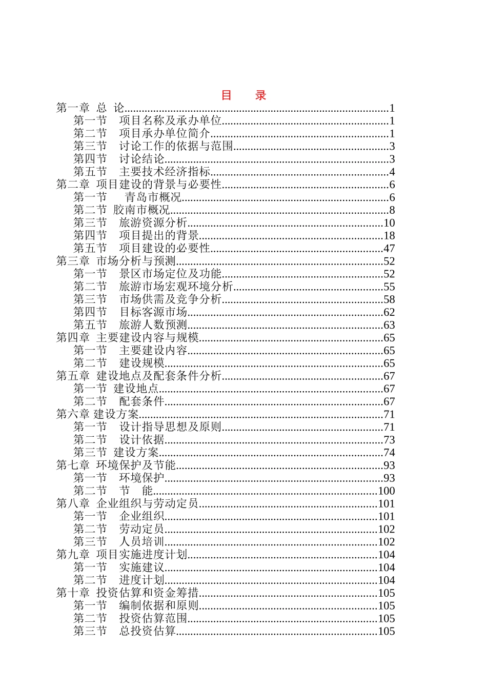 创意文化城建设项目可行性研究报告_第3页