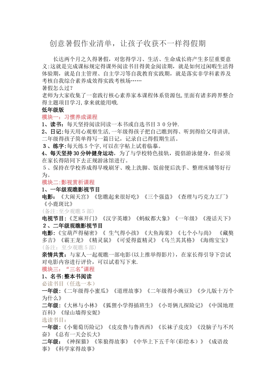 创意暑假作业清单_第1页