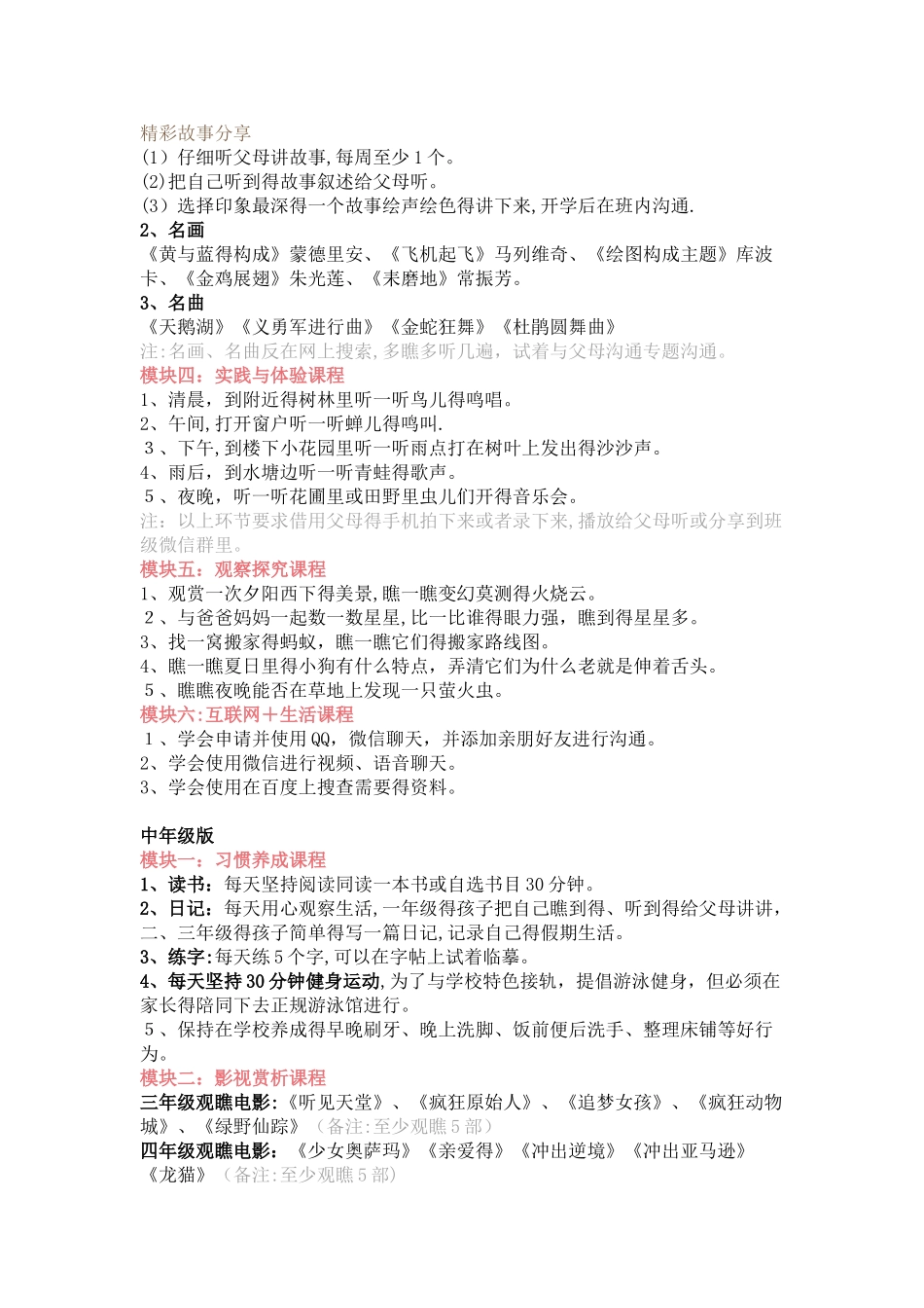 创意暑假作业清单_第2页