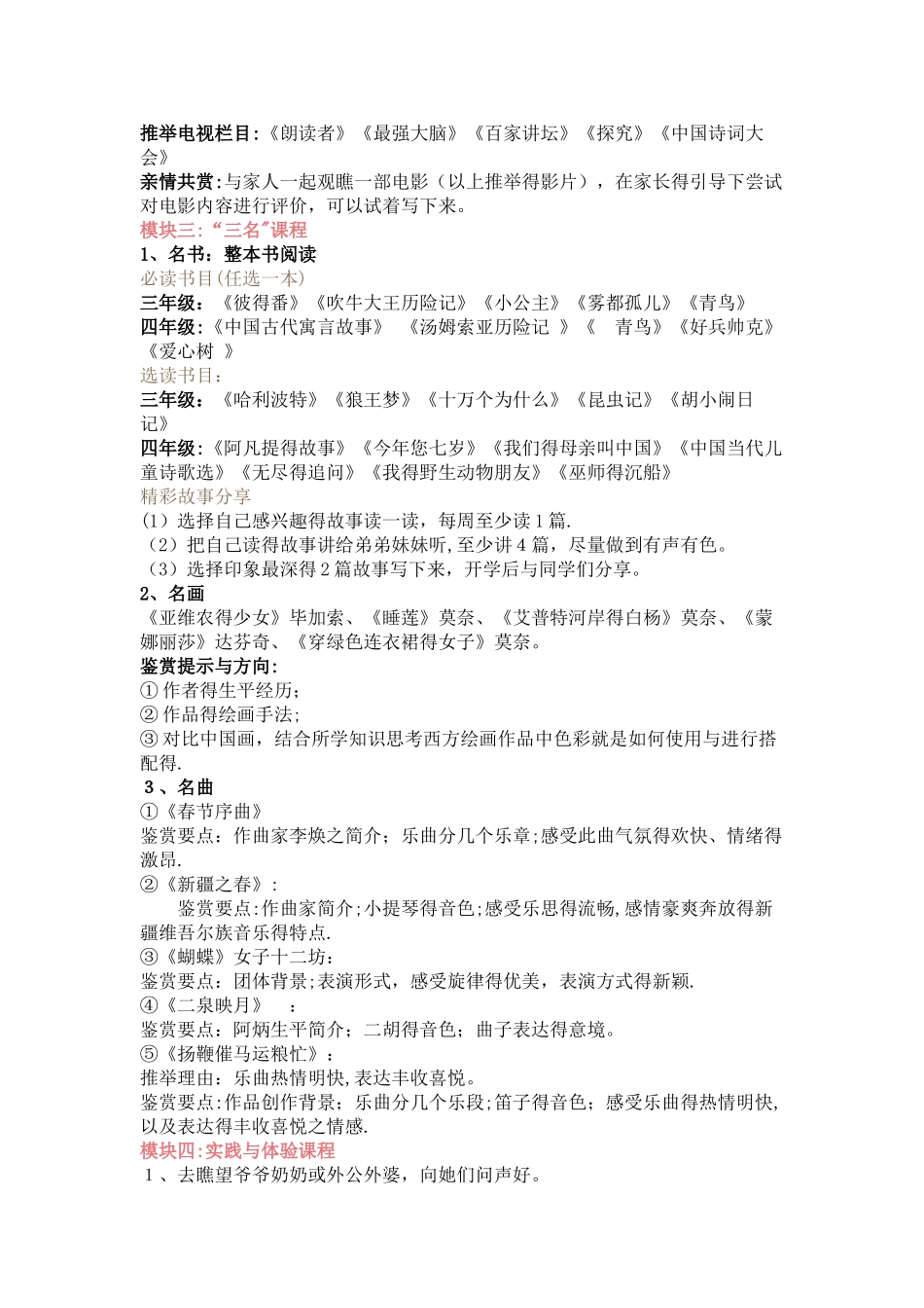 创意暑假作业清单_第3页