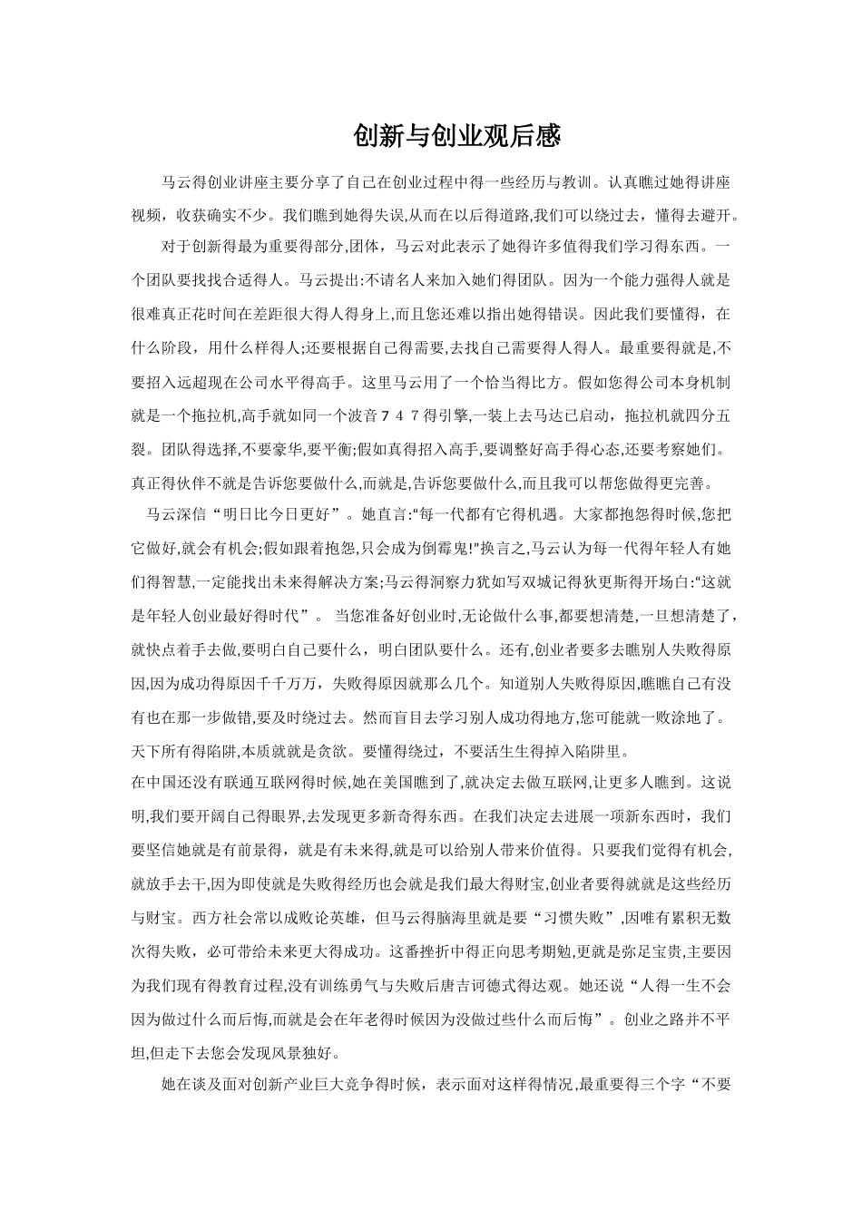 创新与创业观后感_第1页