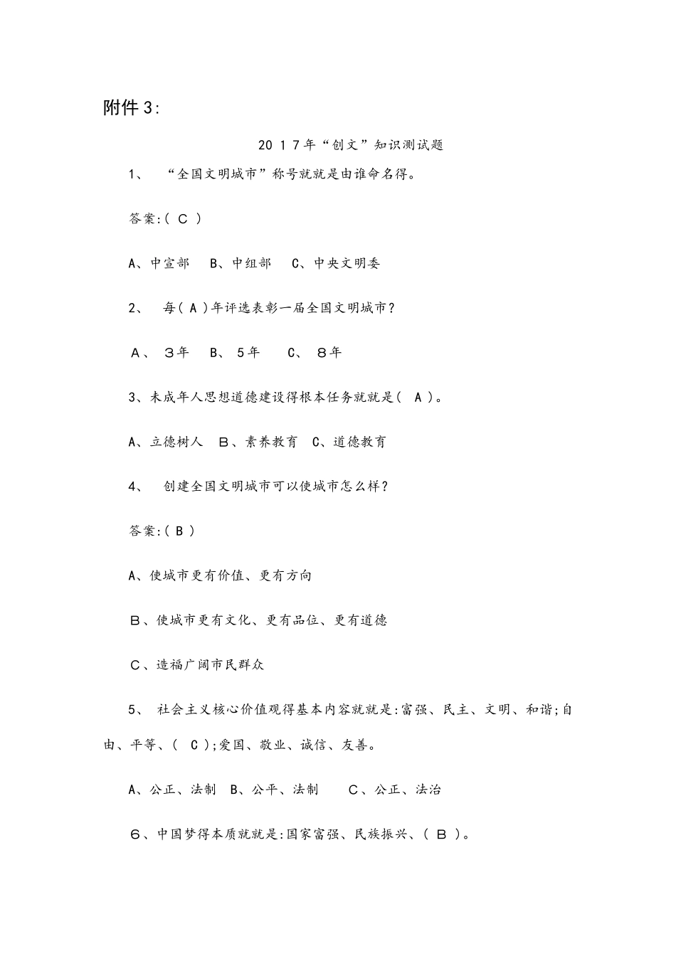 创文知识测试题_第1页