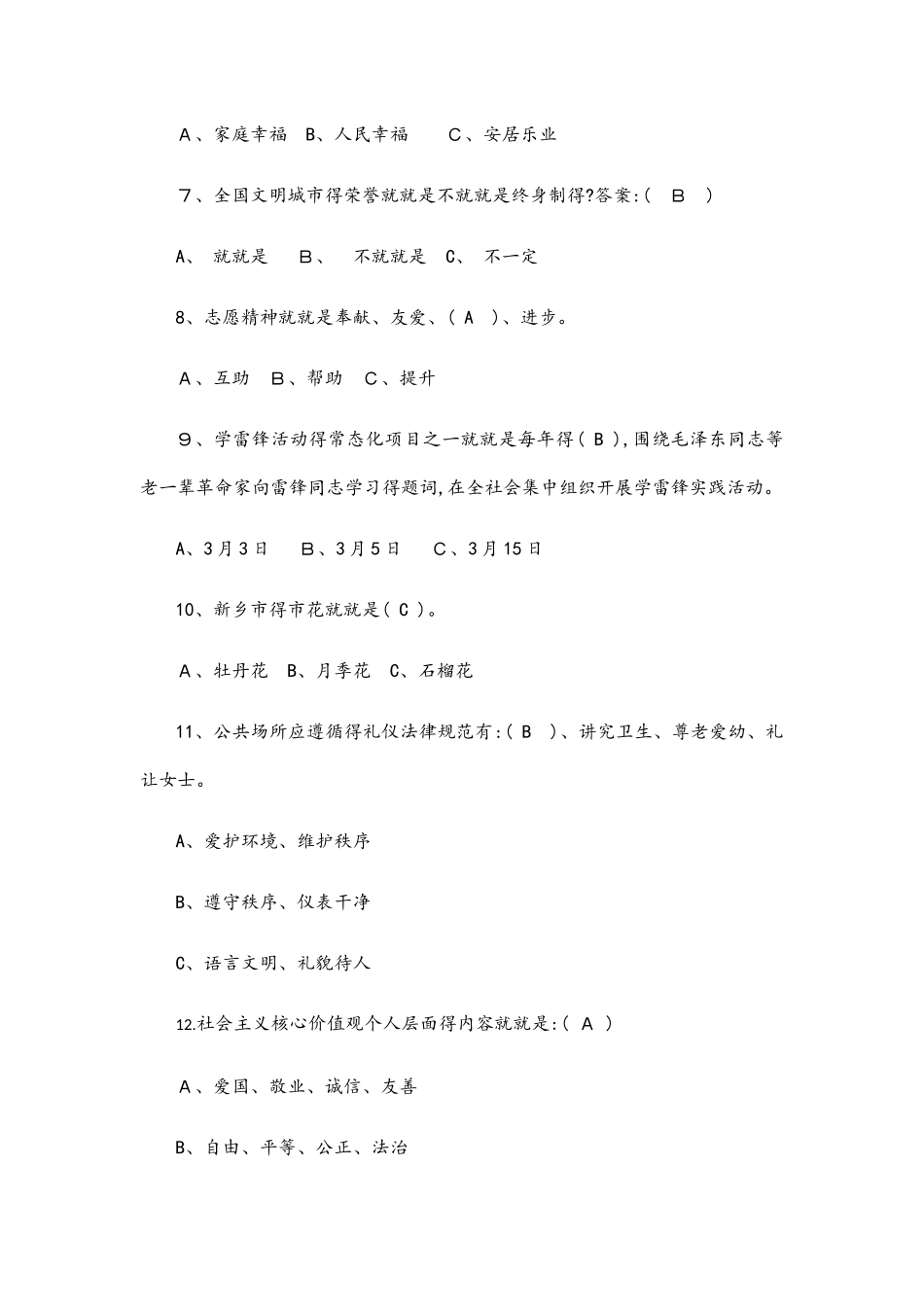 创文知识测试题_第2页